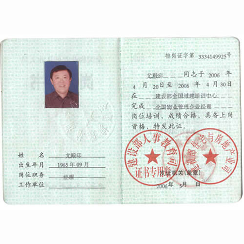 全國(guó)物業(yè)管理體制從業(yè)人員崗位證書(shū)