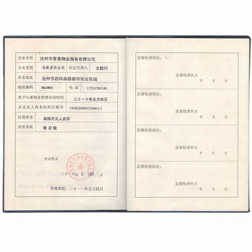 物業(yè)服務(wù)企業(yè)資質(zhì)證書(shū)